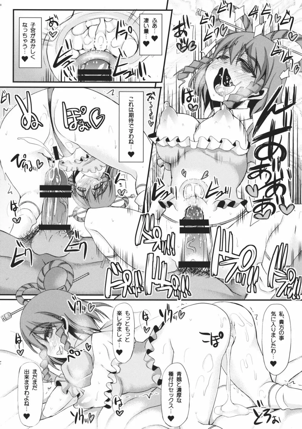 おいでませ仙人遊郭「桃源郷」 Page.16