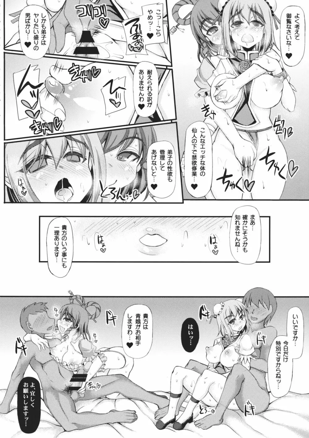 おいでませ仙人遊郭「桃源郷」 Page.4