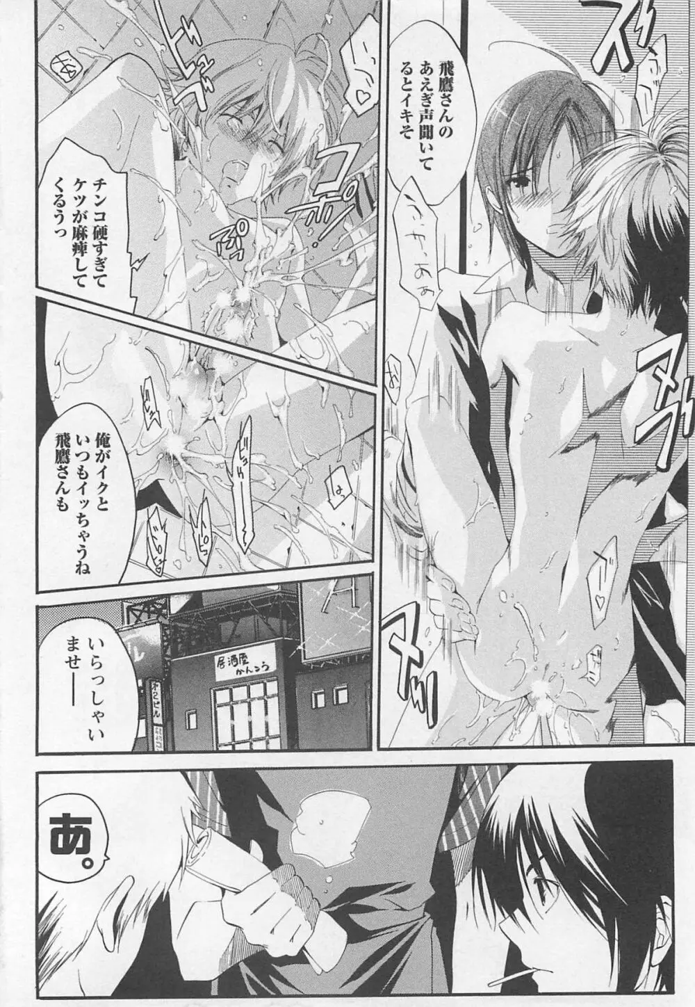 童貞彼氏～ヘタレわんことツンデレ王子 Page.100