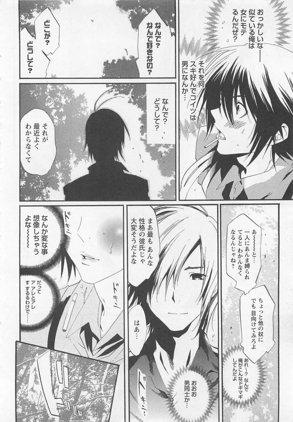 童貞彼氏～ヘタレわんことツンデレ王子 Page.104