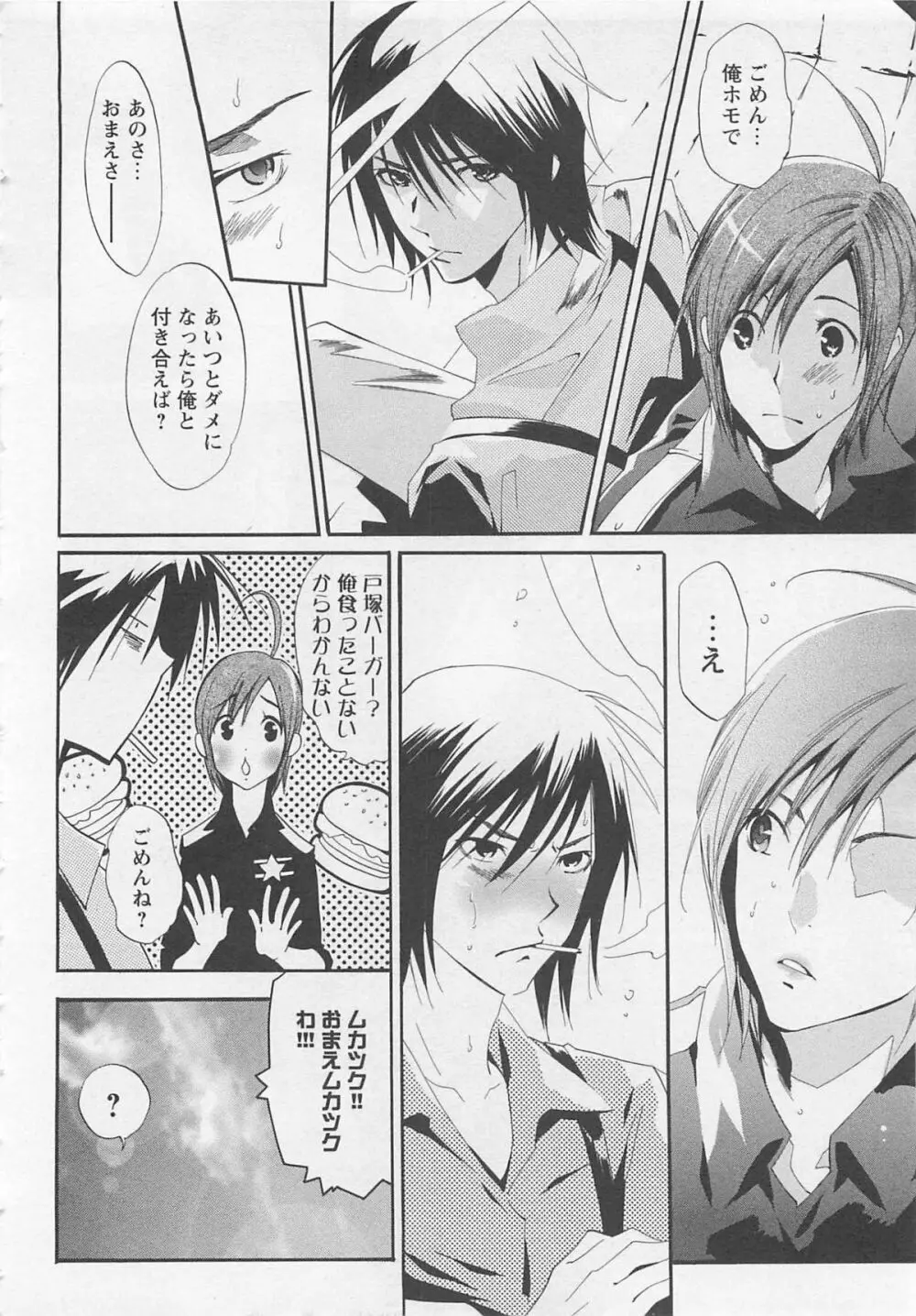 童貞彼氏～ヘタレわんことツンデレ王子 Page.110