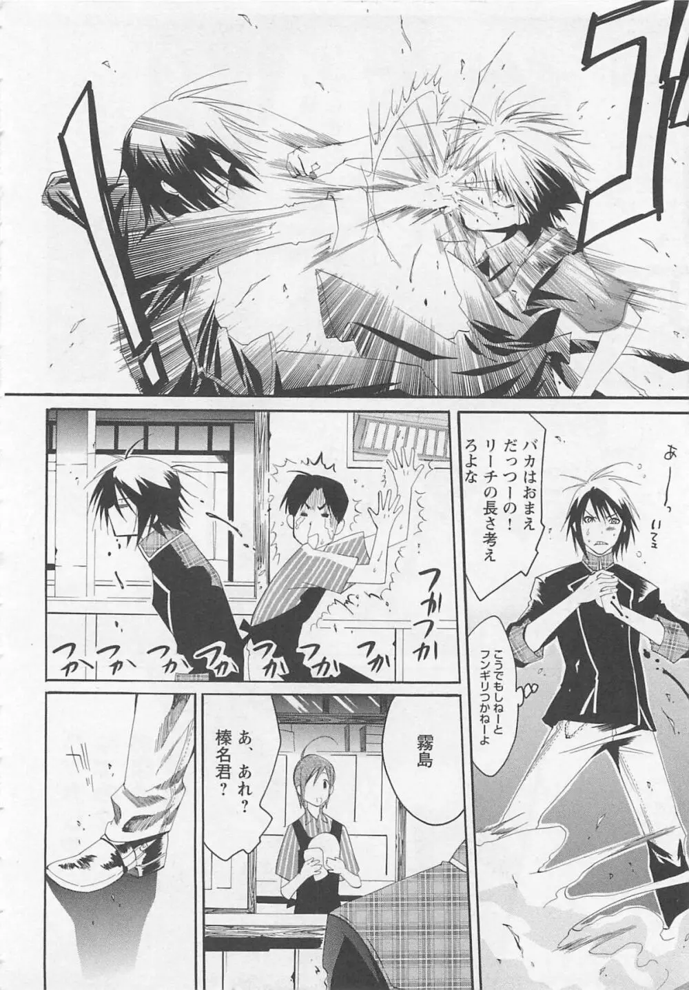 童貞彼氏～ヘタレわんことツンデレ王子 Page.112