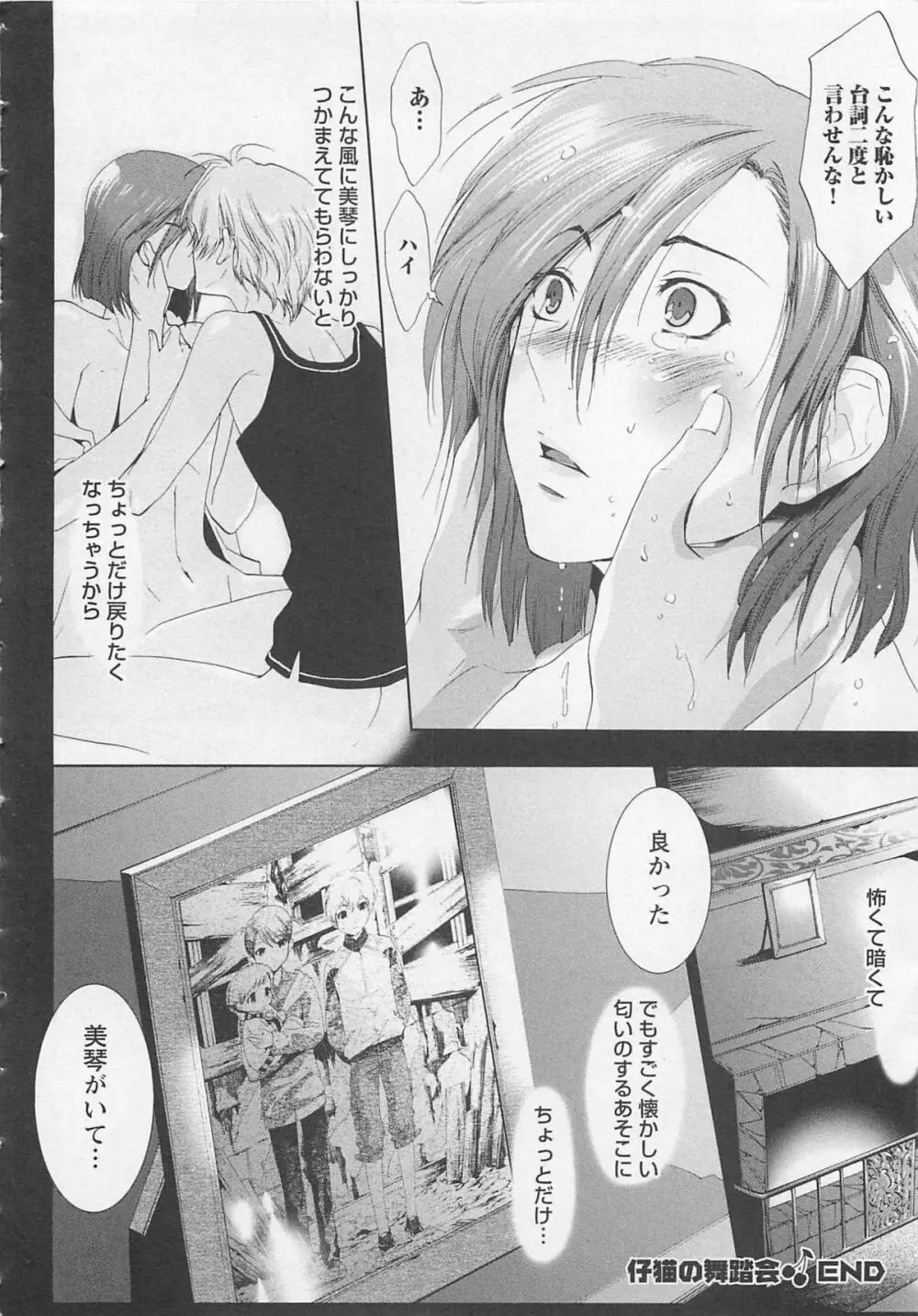 童貞彼氏～ヘタレわんことツンデレ王子 Page.136