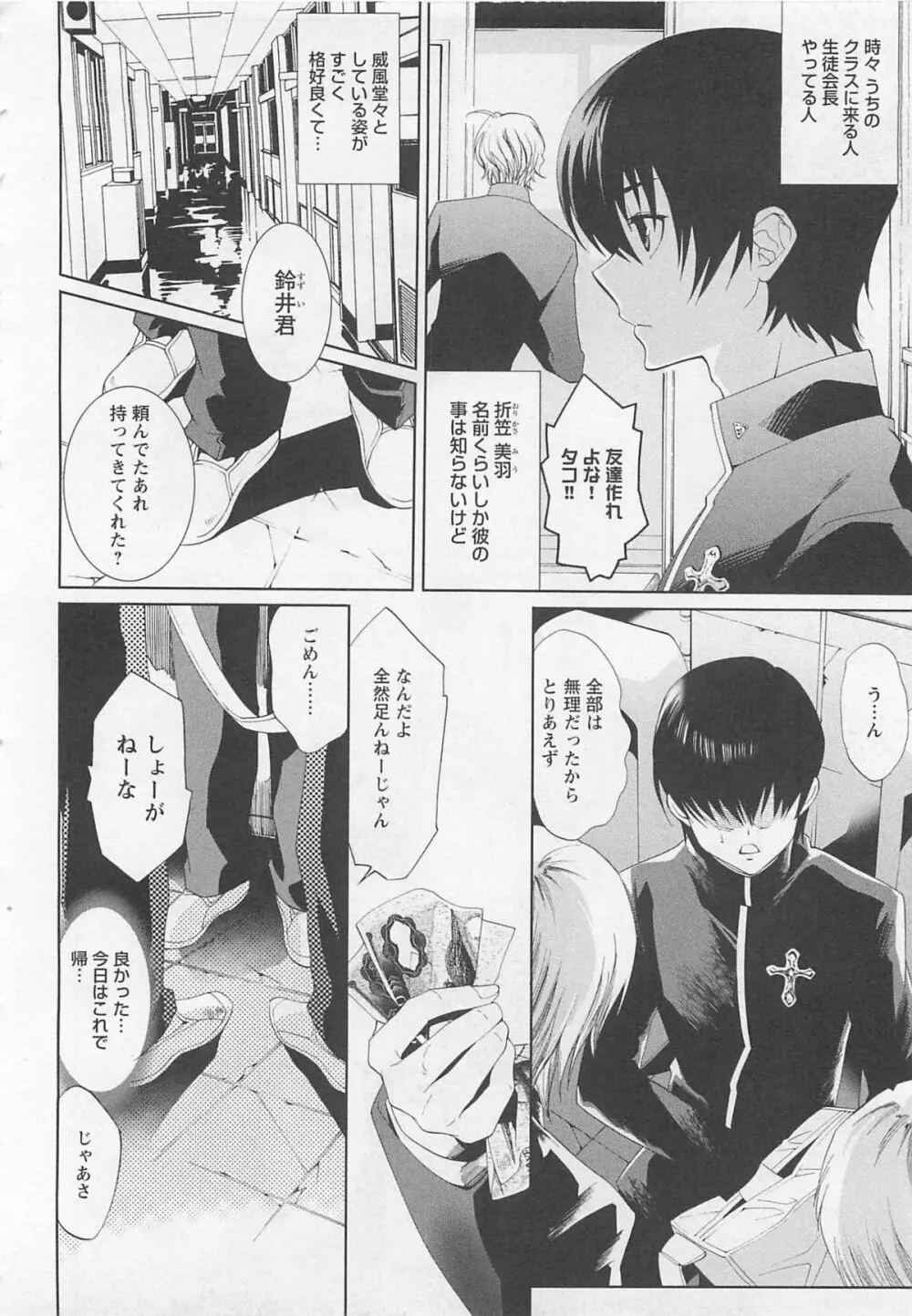 童貞彼氏～ヘタレわんことツンデレ王子 Page.140