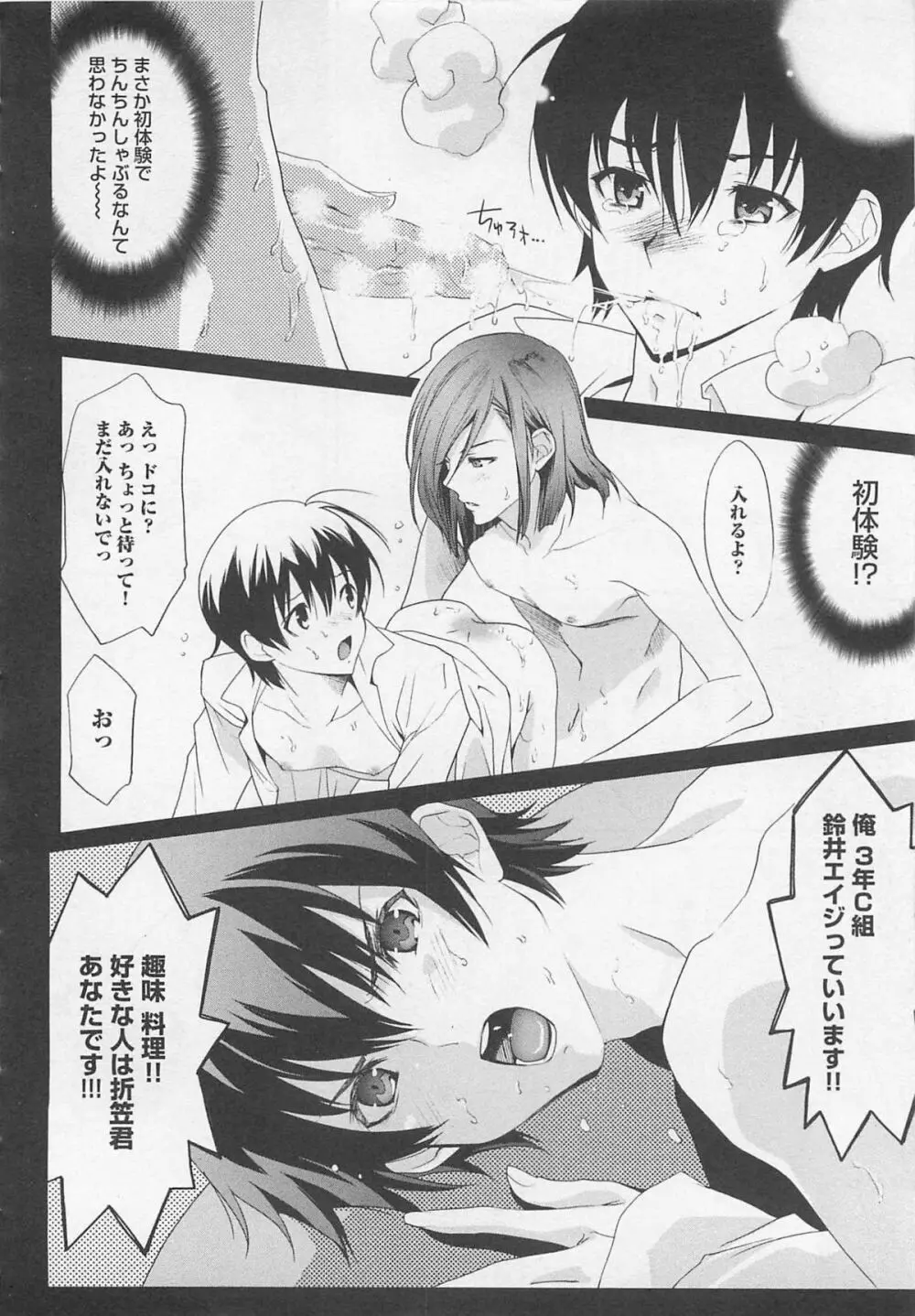 童貞彼氏～ヘタレわんことツンデレ王子 Page.154