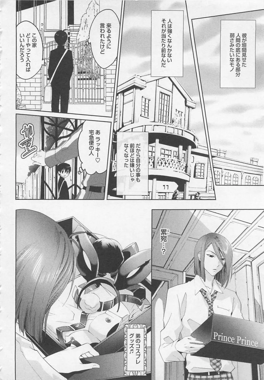 童貞彼氏～ヘタレわんことツンデレ王子 Page.158