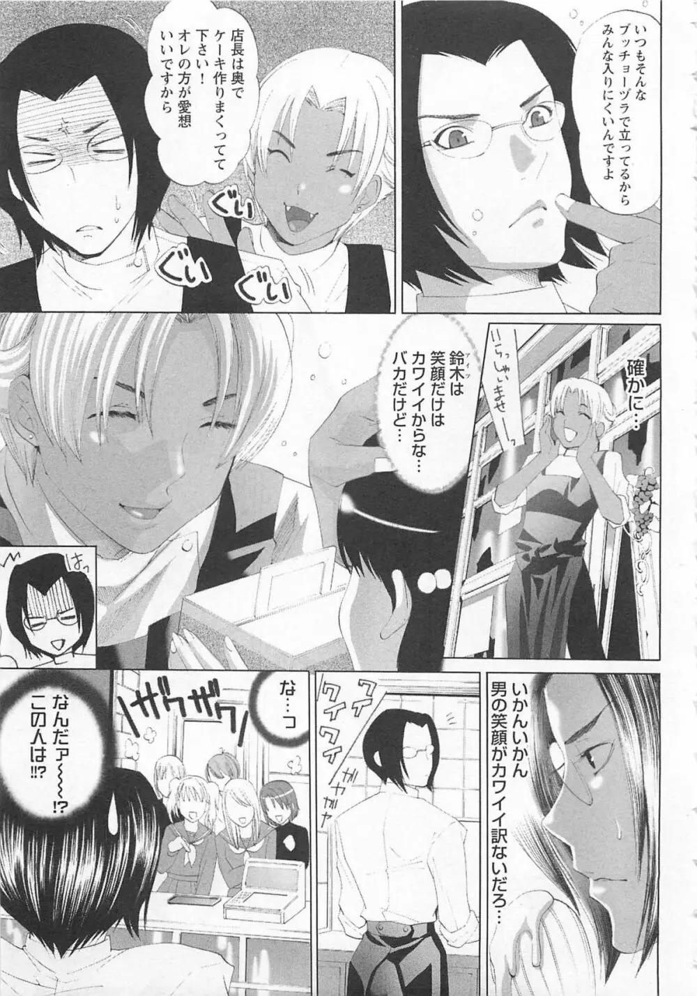 童貞彼氏～ヘタレわんことツンデレ王子 Page.167