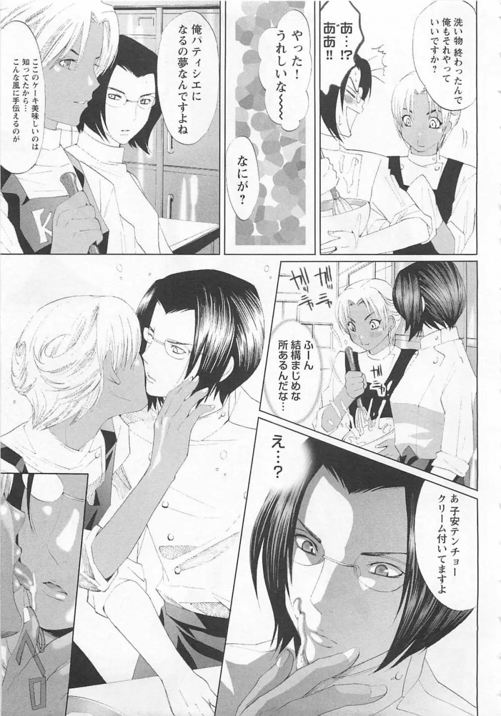 童貞彼氏～ヘタレわんことツンデレ王子 Page.169