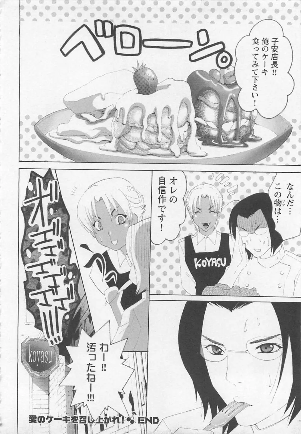 童貞彼氏～ヘタレわんことツンデレ王子 Page.182