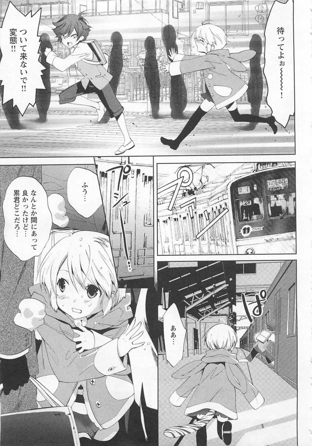 童貞彼氏～ヘタレわんことツンデレ王子 Page.187