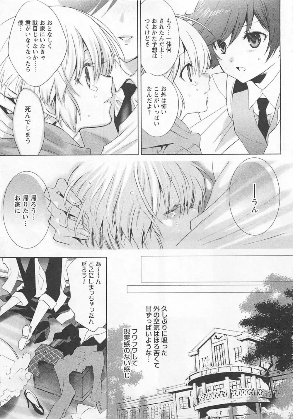 童貞彼氏～ヘタレわんことツンデレ王子 Page.193