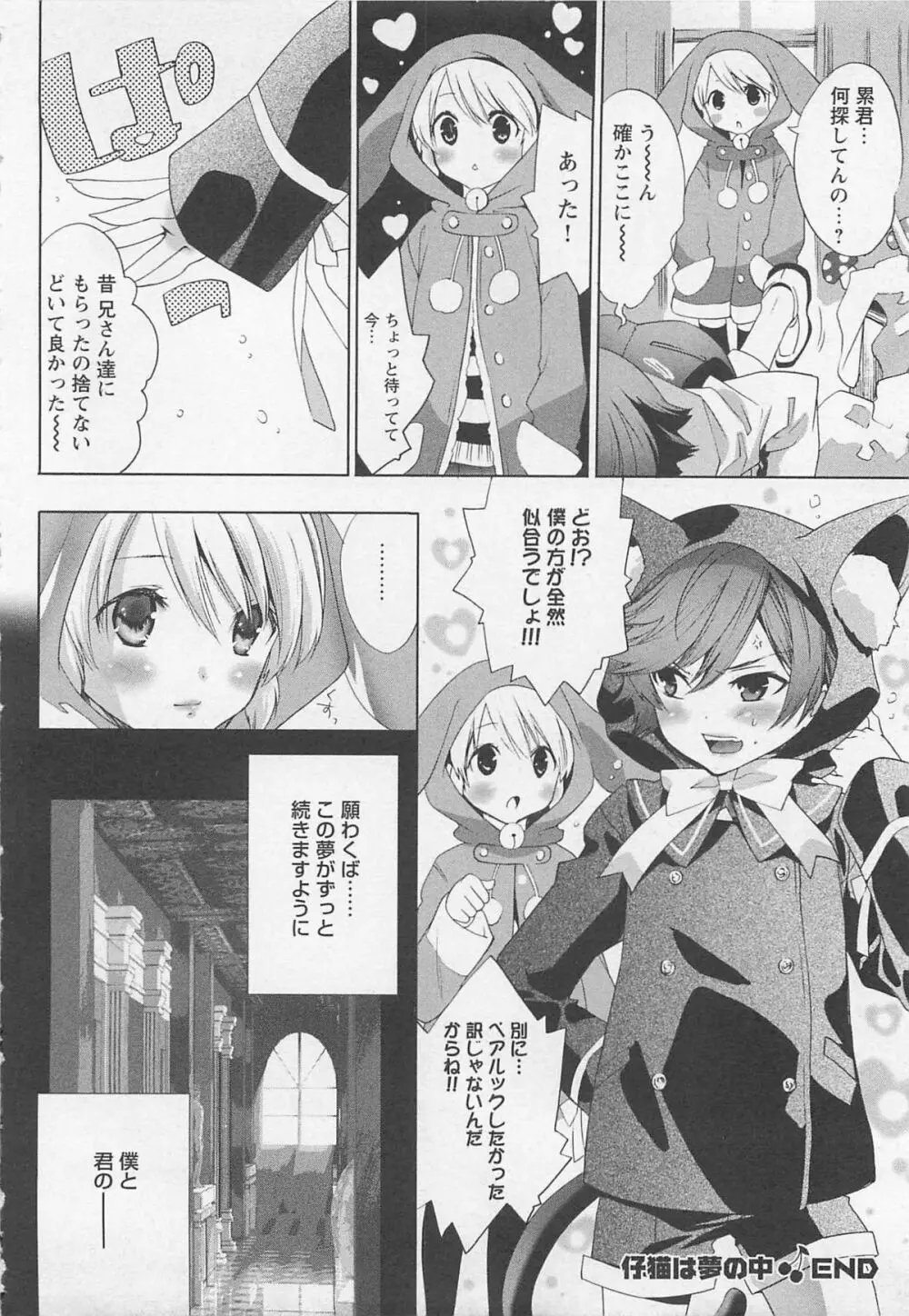 童貞彼氏～ヘタレわんことツンデレ王子 Page.194