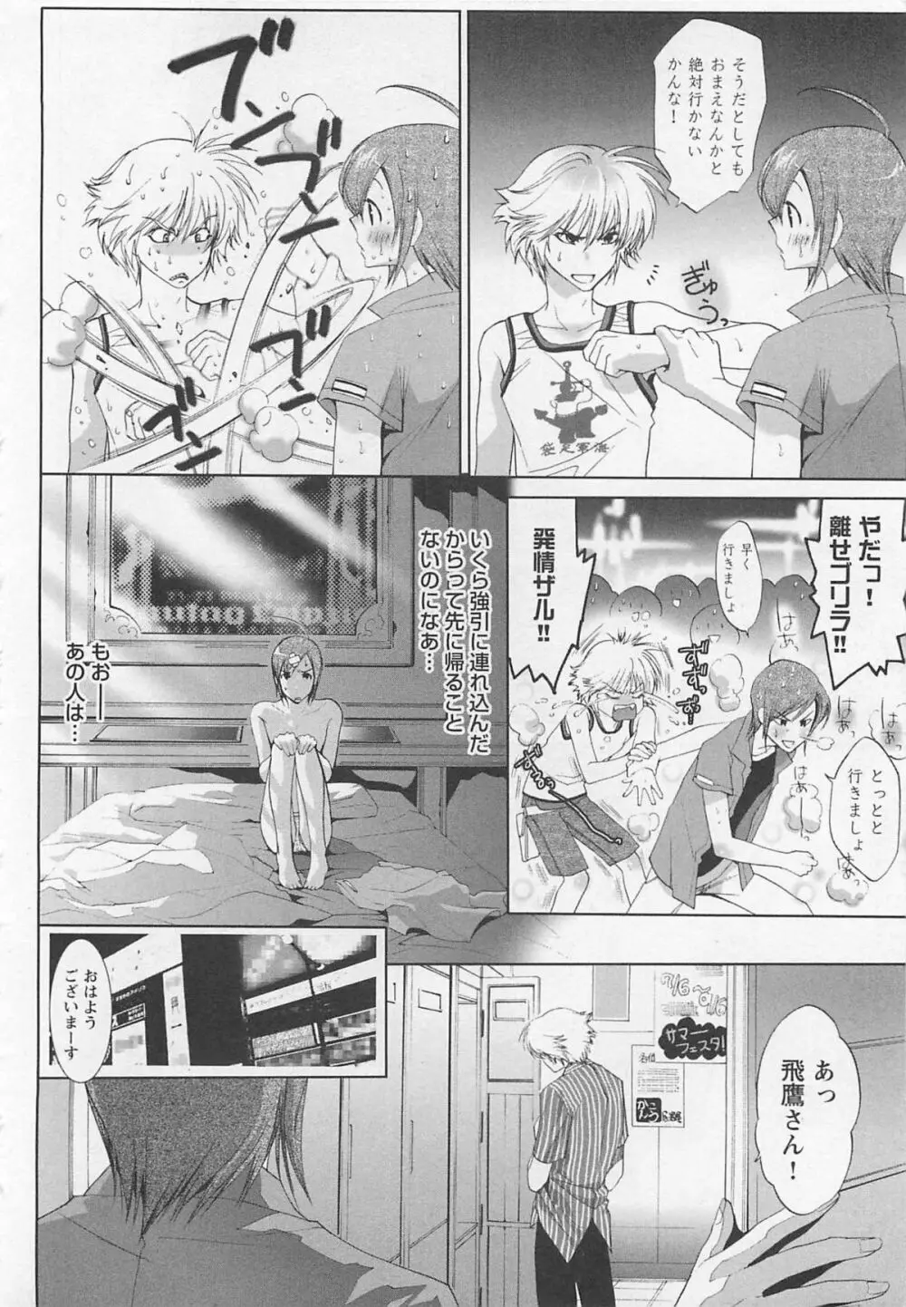 童貞彼氏～ヘタレわんことツンデレ王子 Page.28