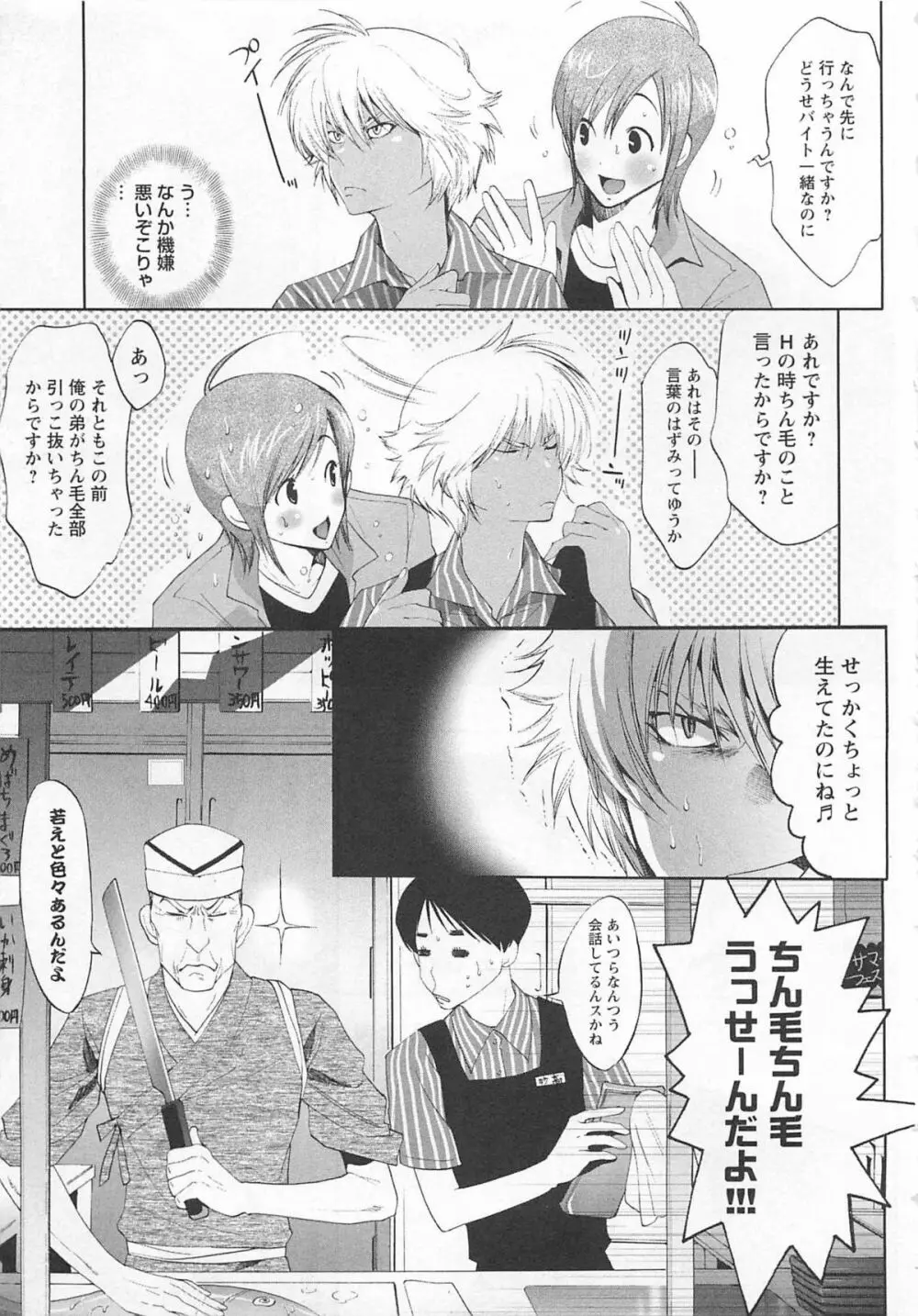 童貞彼氏～ヘタレわんことツンデレ王子 Page.29