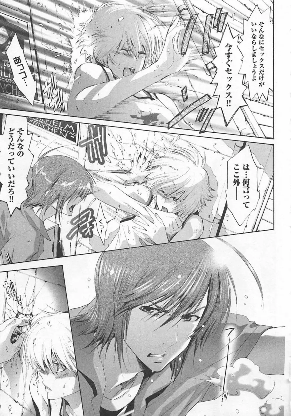 童貞彼氏～ヘタレわんことツンデレ王子 Page.33