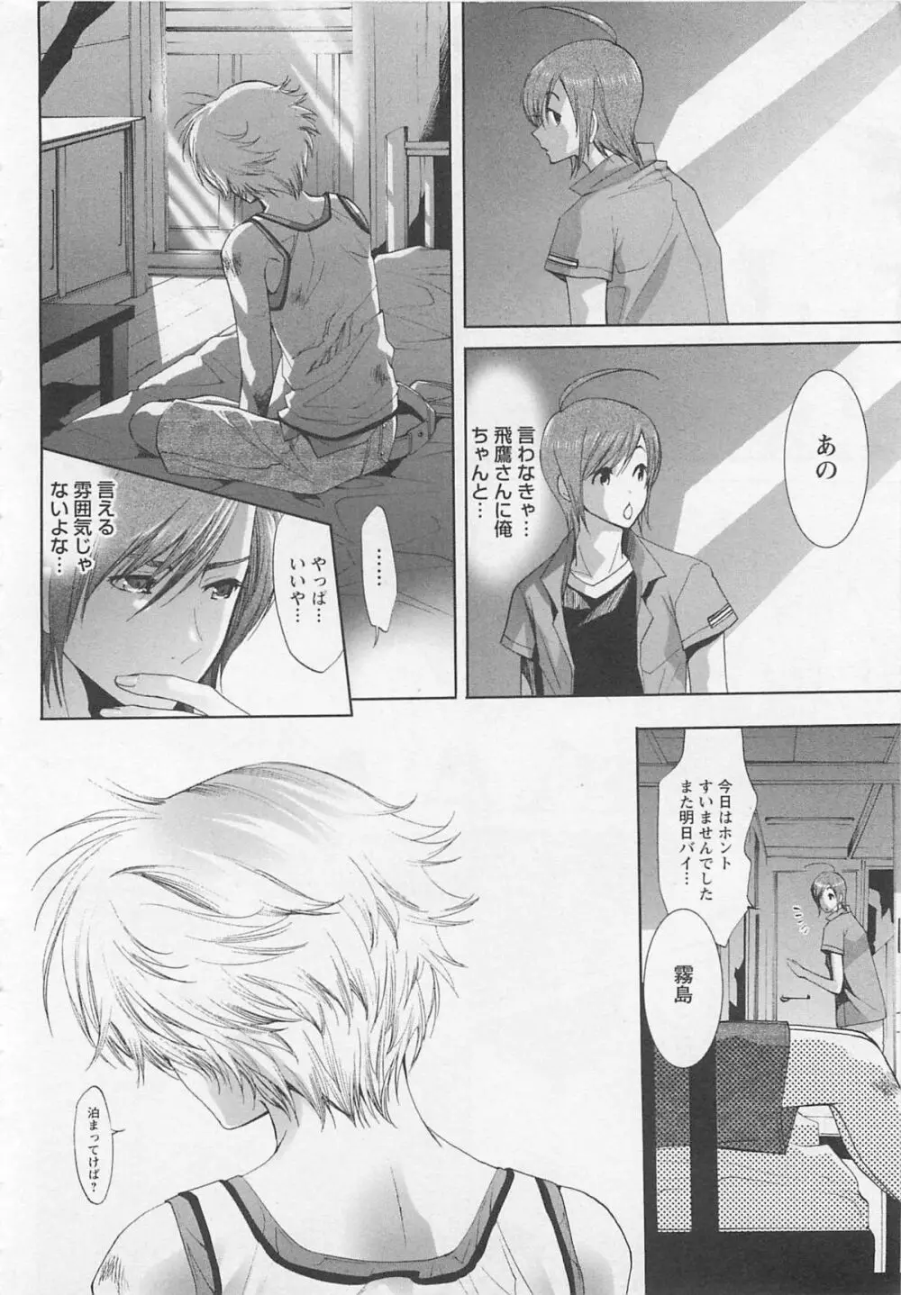 童貞彼氏～ヘタレわんことツンデレ王子 Page.42