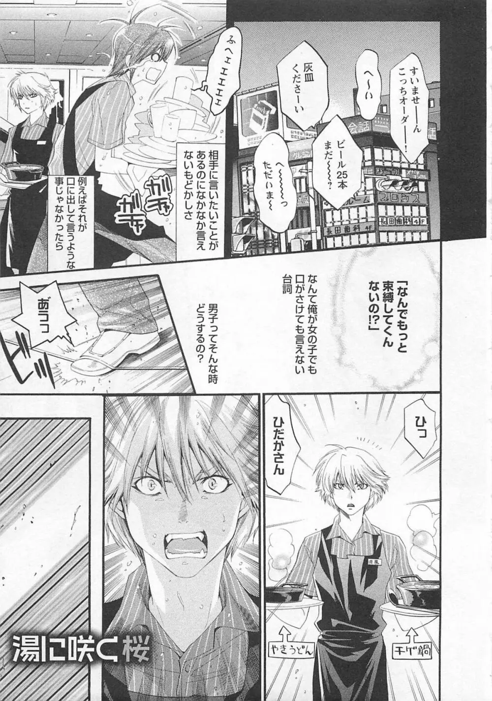 童貞彼氏～ヘタレわんことツンデレ王子 Page.45