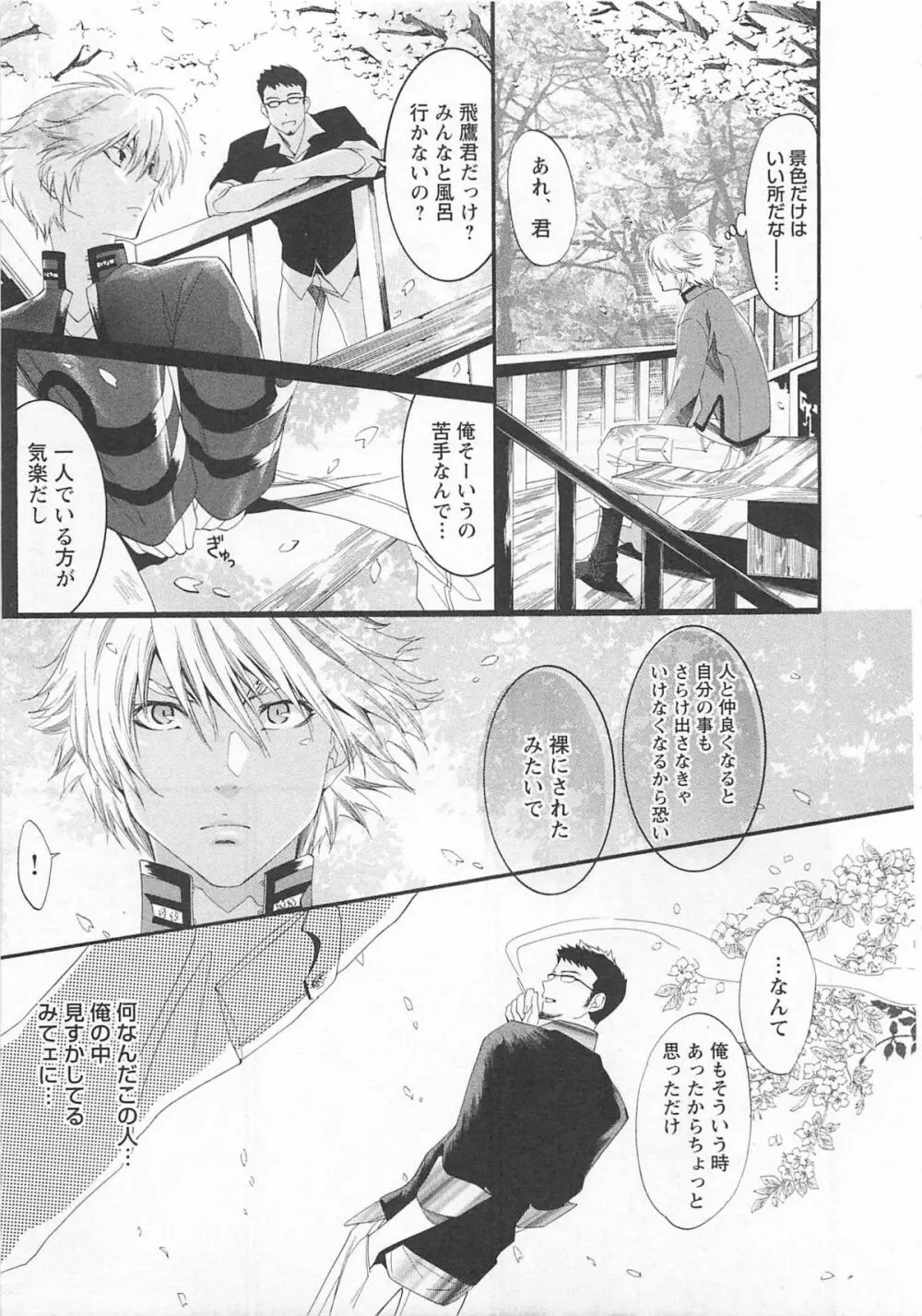 童貞彼氏～ヘタレわんことツンデレ王子 Page.51