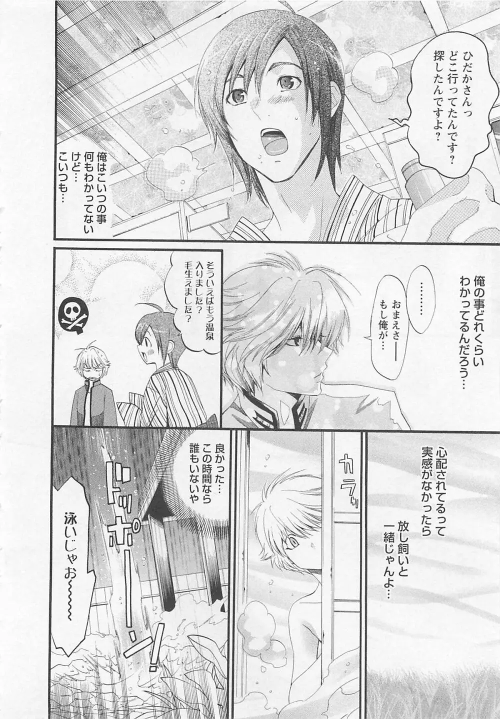 童貞彼氏～ヘタレわんことツンデレ王子 Page.52