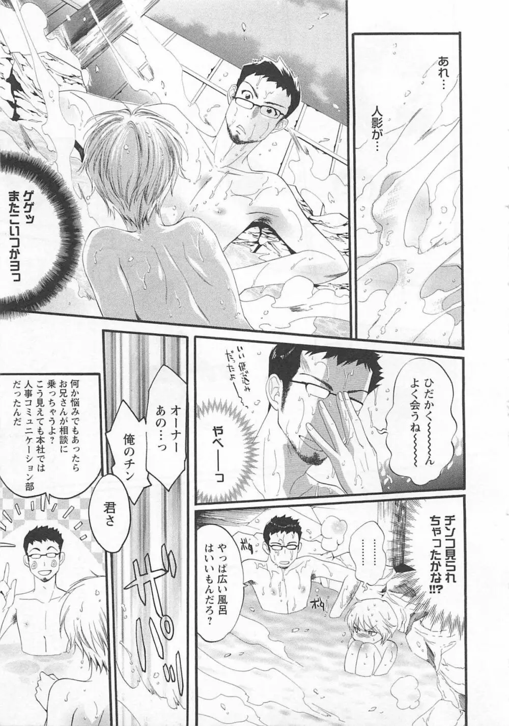 童貞彼氏～ヘタレわんことツンデレ王子 Page.53