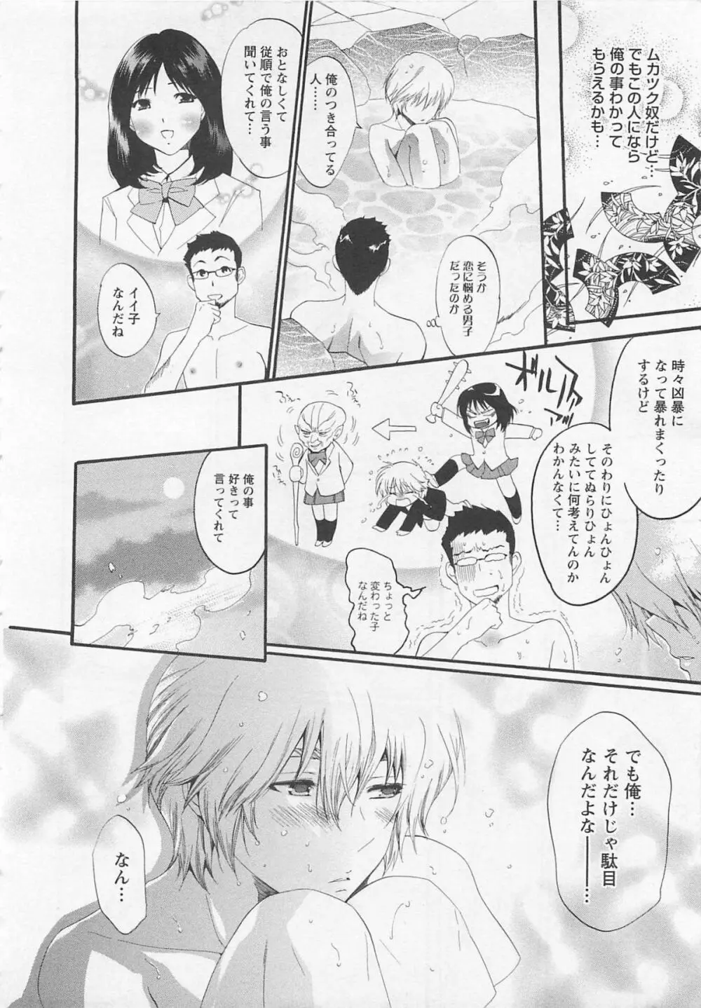 童貞彼氏～ヘタレわんことツンデレ王子 Page.54