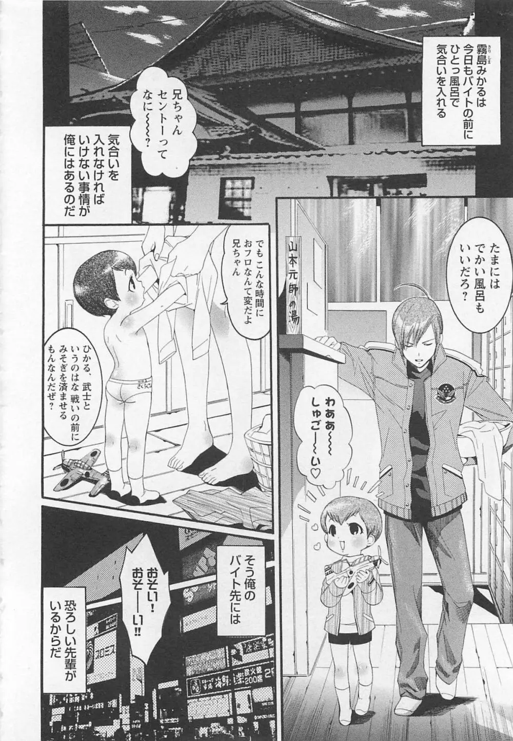 童貞彼氏～ヘタレわんことツンデレ王子 Page.6