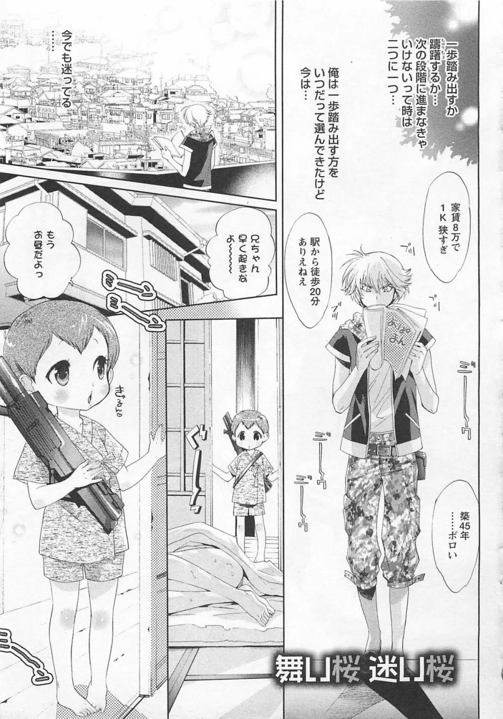 童貞彼氏～ヘタレわんことツンデレ王子 Page.67