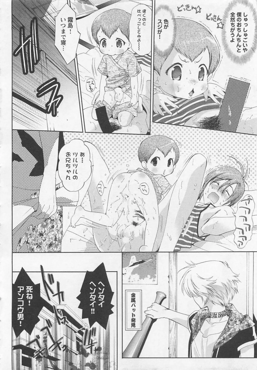 童貞彼氏～ヘタレわんことツンデレ王子 Page.70