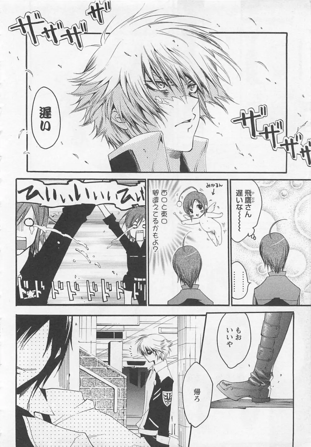 童貞彼氏～ヘタレわんことツンデレ王子 Page.94