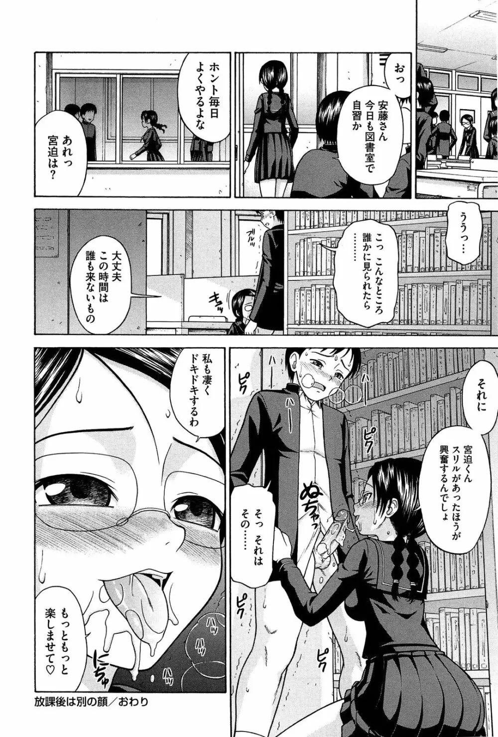 おねだりチェリー Page.210