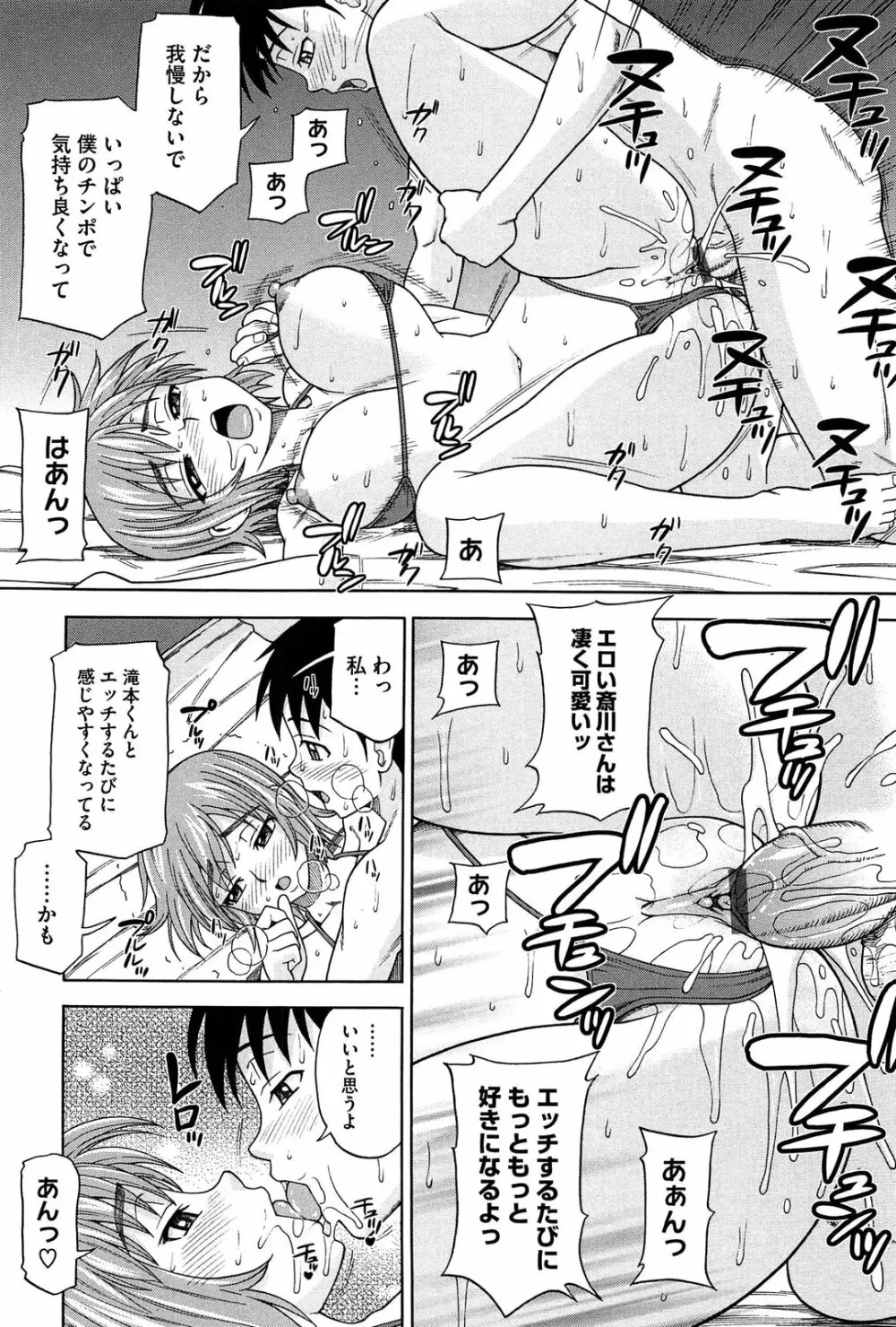 おねだりチェリー Page.98