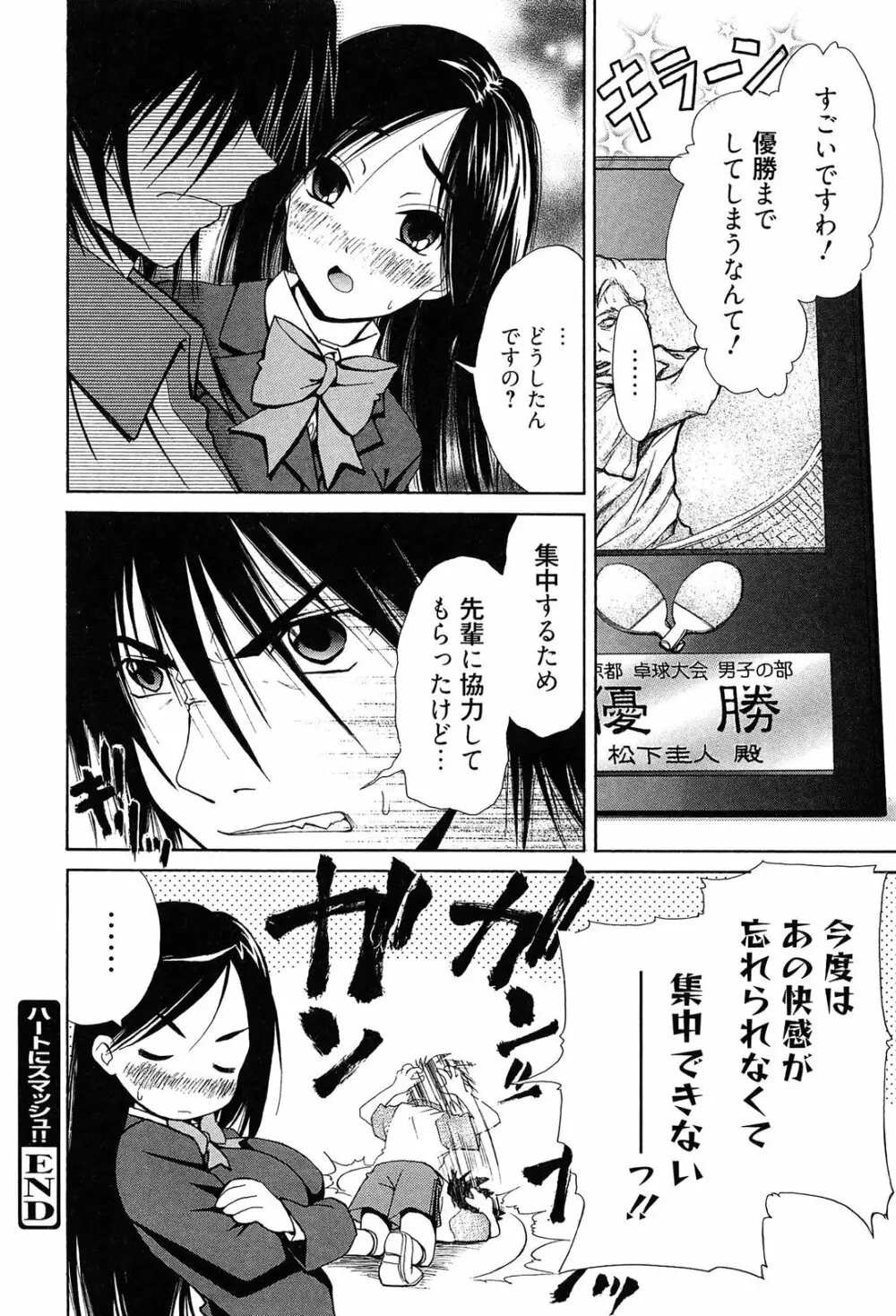 としうえLovers Page.218