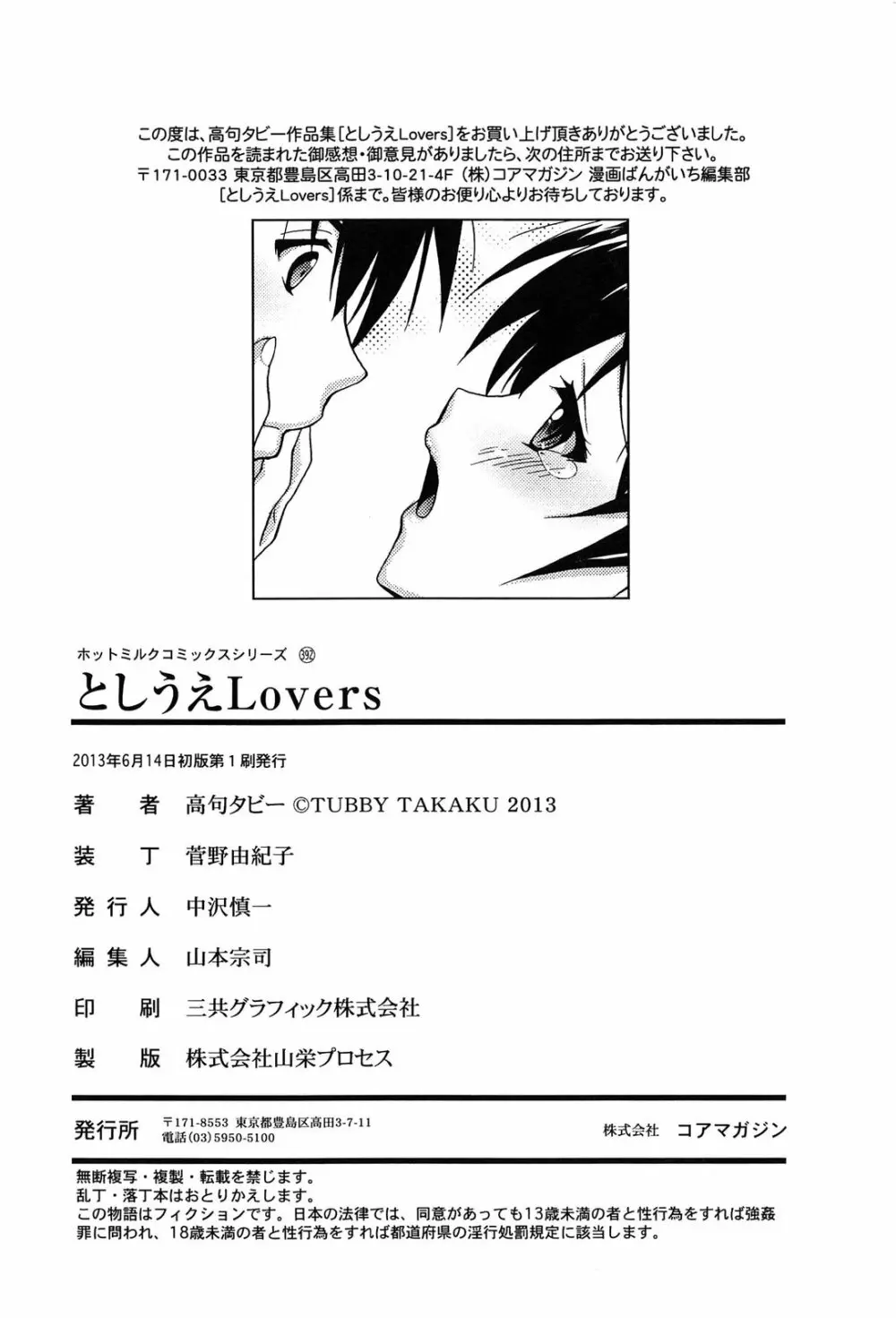 としうえLovers Page.228