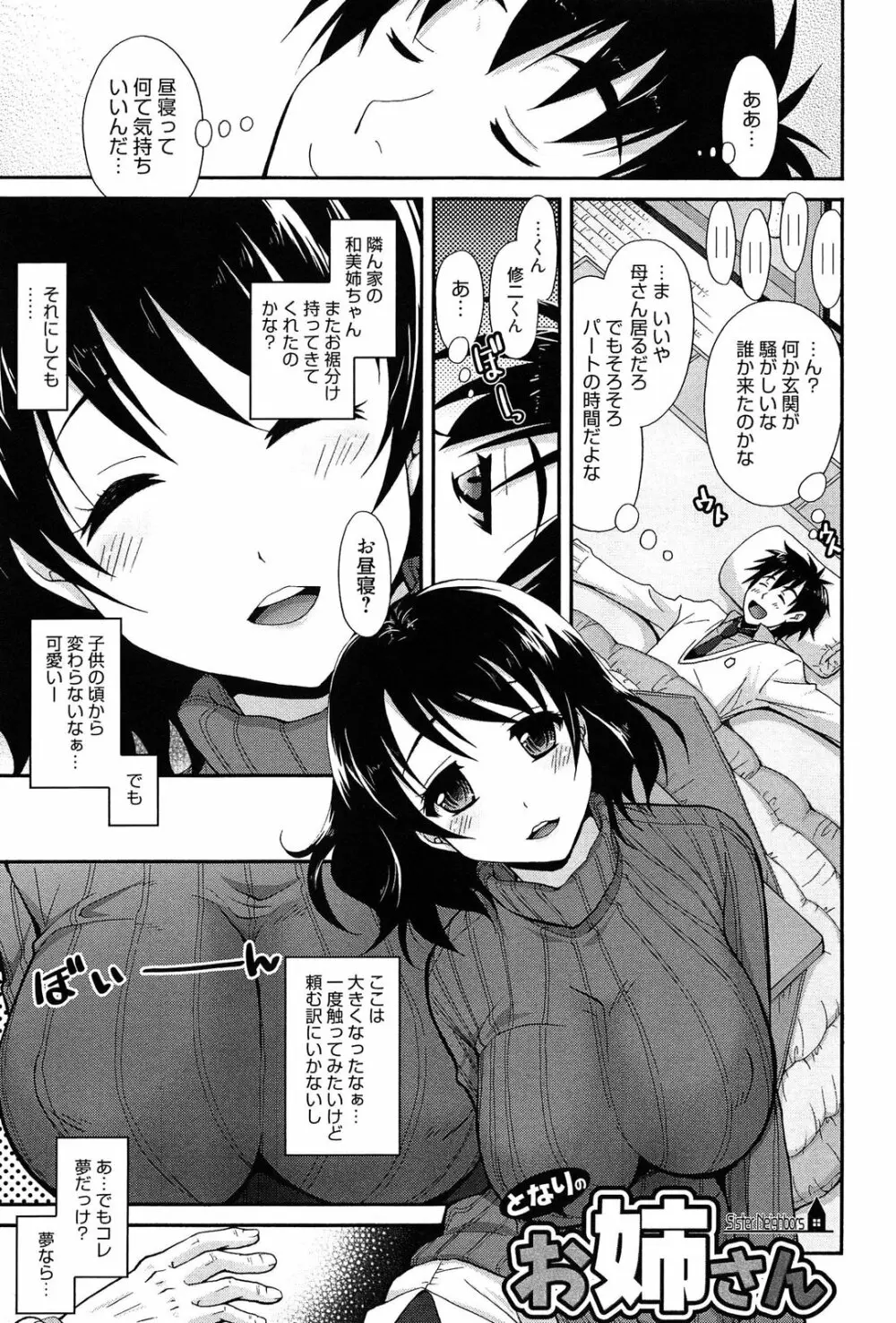 としうえLovers Page.27