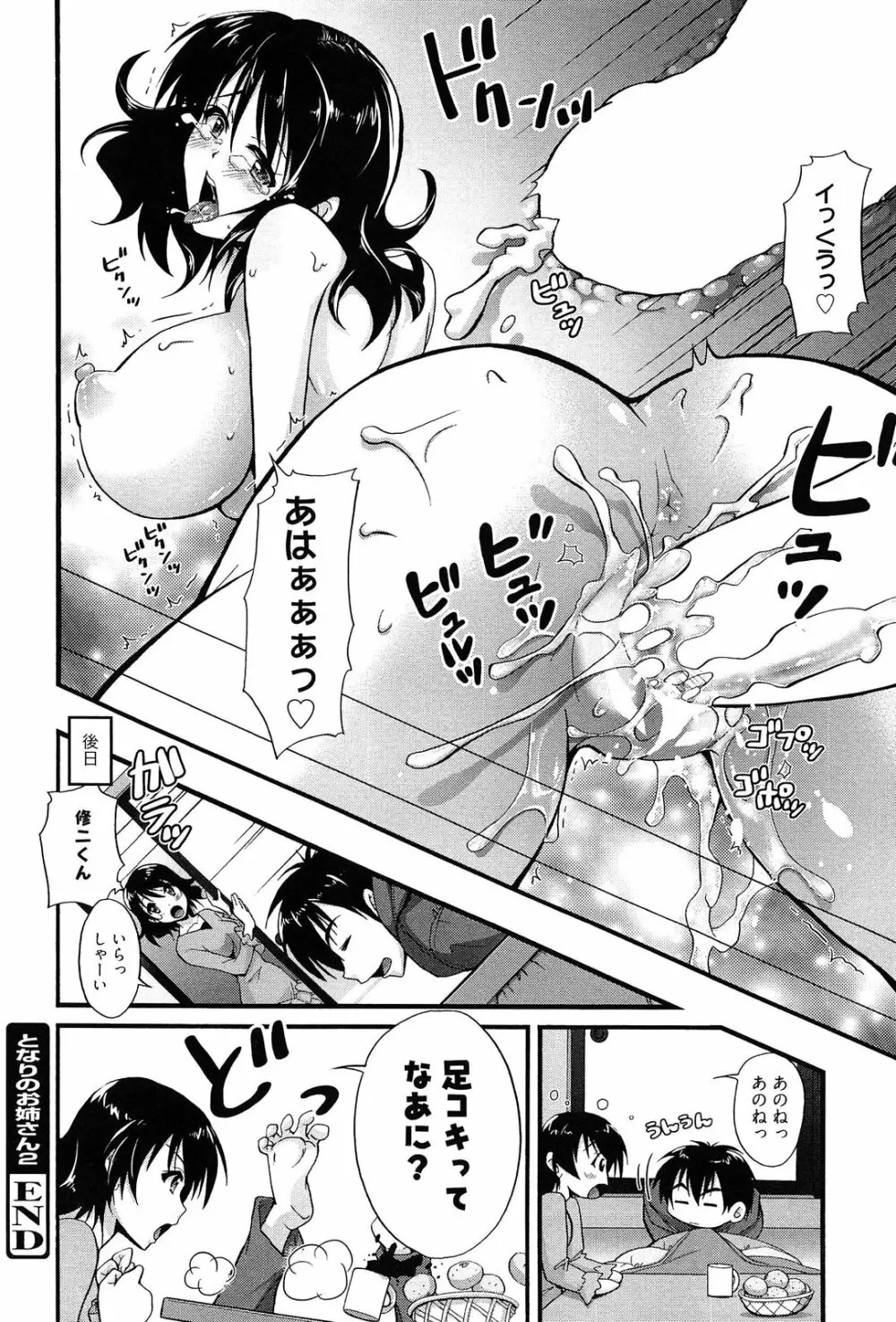 としうえLovers Page.58