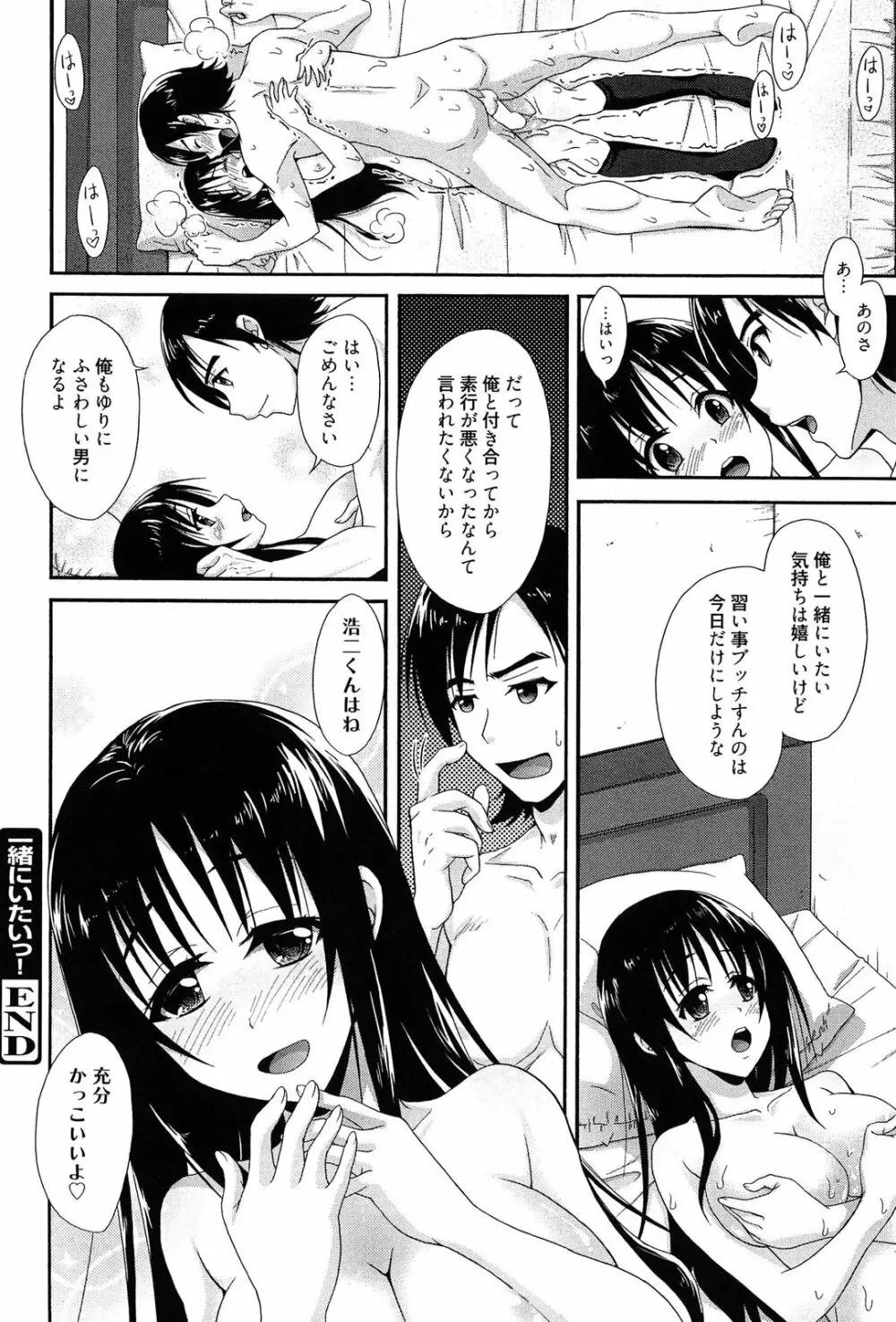 としうえLovers Page.74