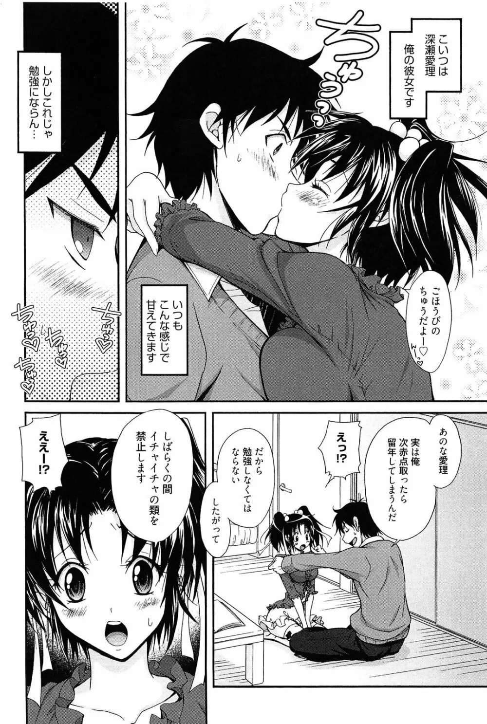 としうえLovers Page.92