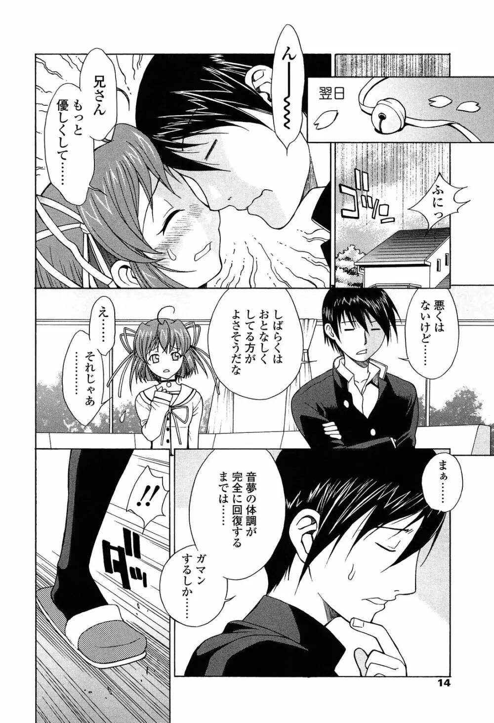 [中島光一 x CIRCUS] D.C.S.M~ダ・カーポ~スイートメモリーズ 1 Page.13