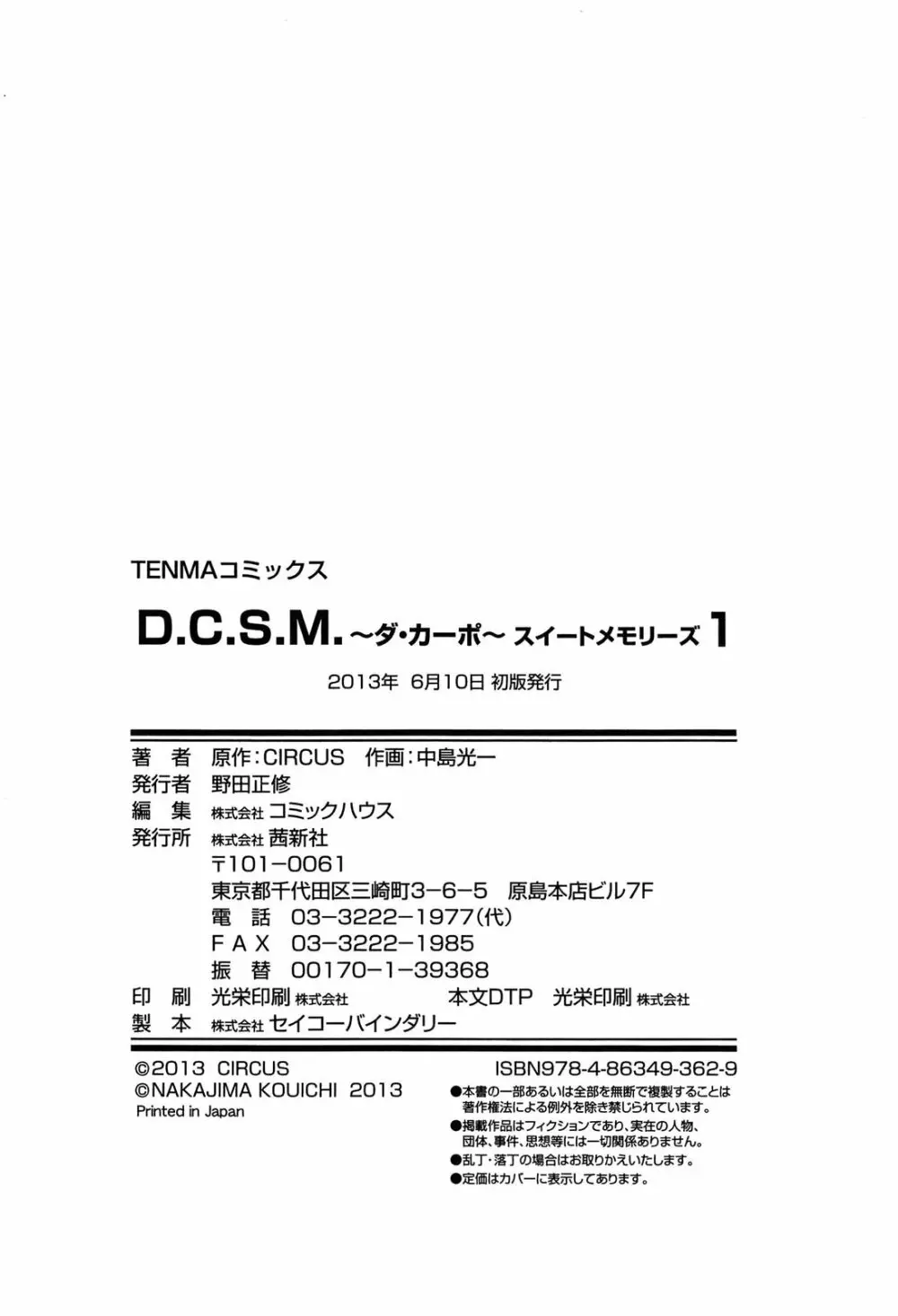 [中島光一 x CIRCUS] D.C.S.M~ダ・カーポ~スイートメモリーズ 1 Page.183