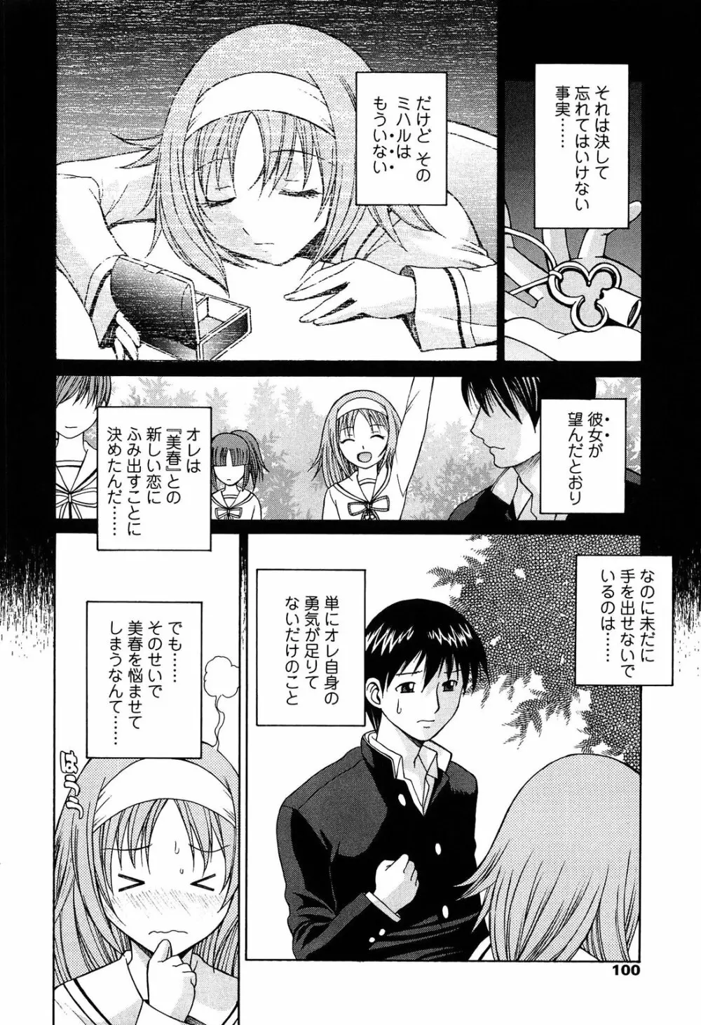 [中島光一 x CIRCUS] D.C.S.M~ダ・カーポ~スイートメモリーズ 1 Page.99