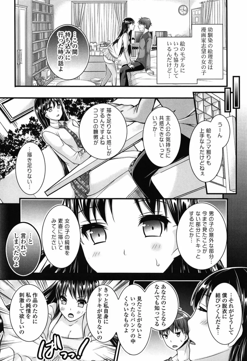 エロマンガラブロマンス Page.10