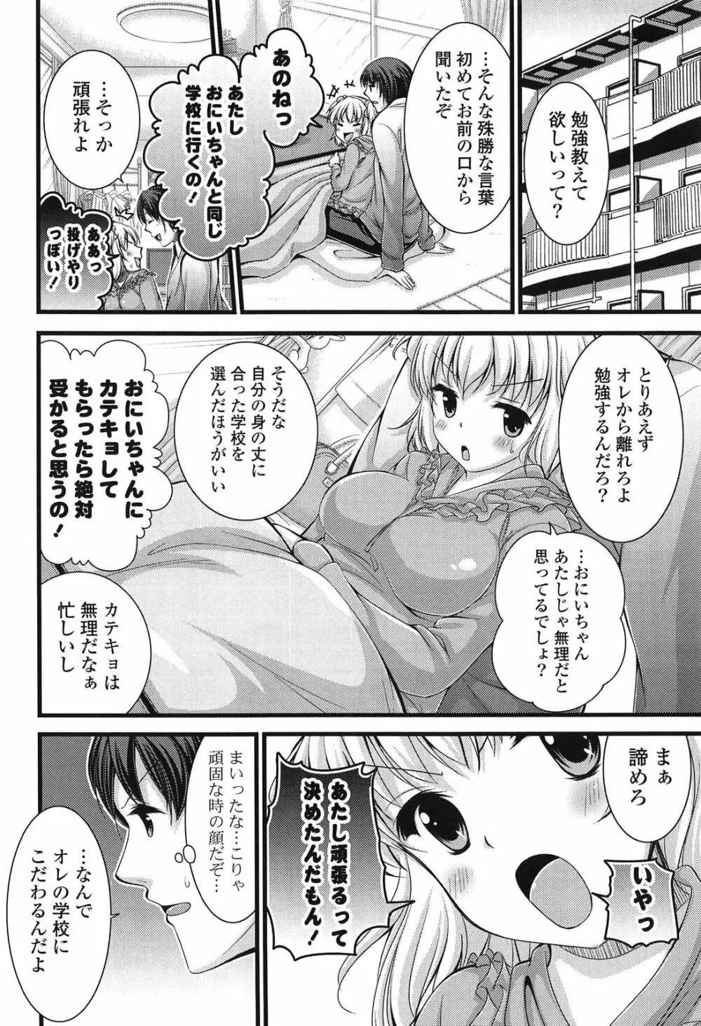 エロマンガラブロマンス Page.104