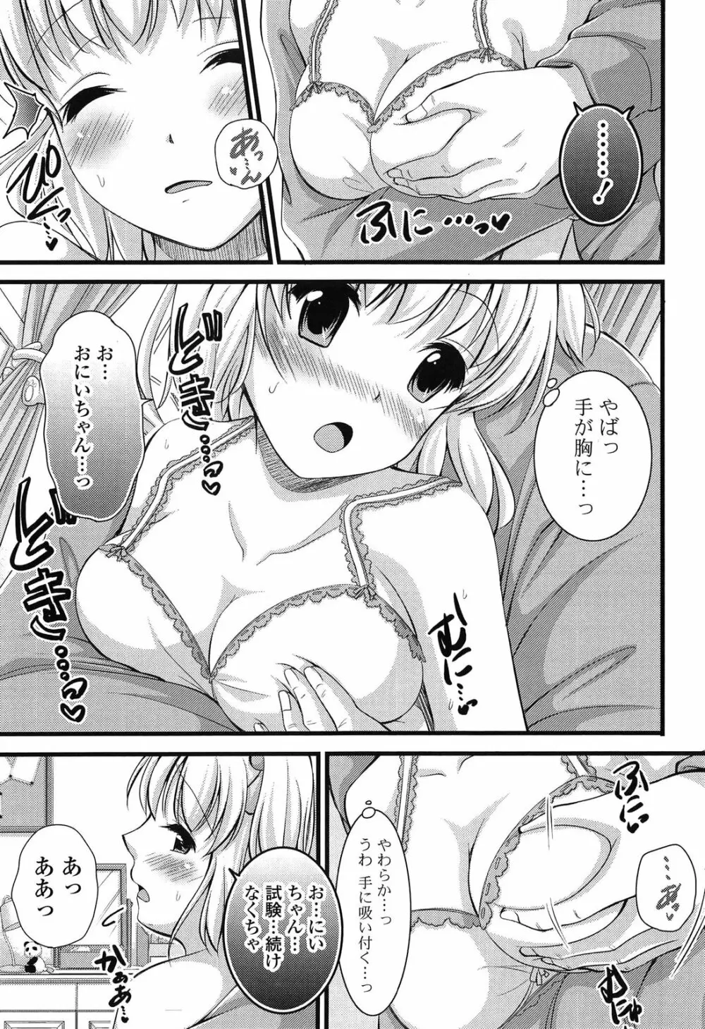 エロマンガラブロマンス Page.109