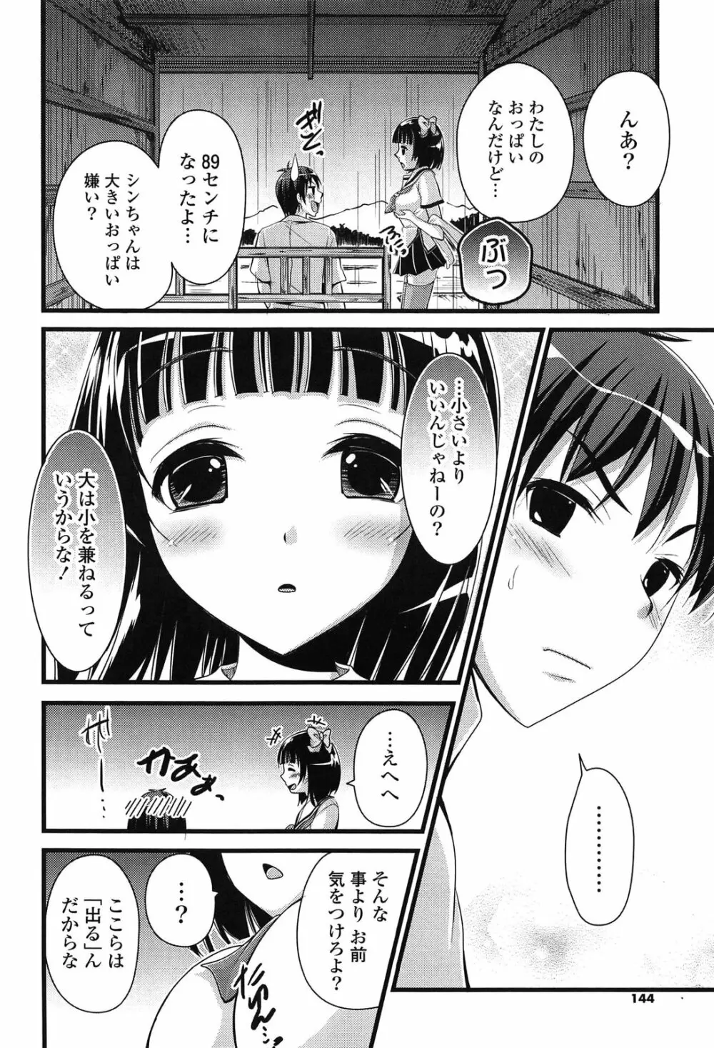 エロマンガラブロマンス Page.144