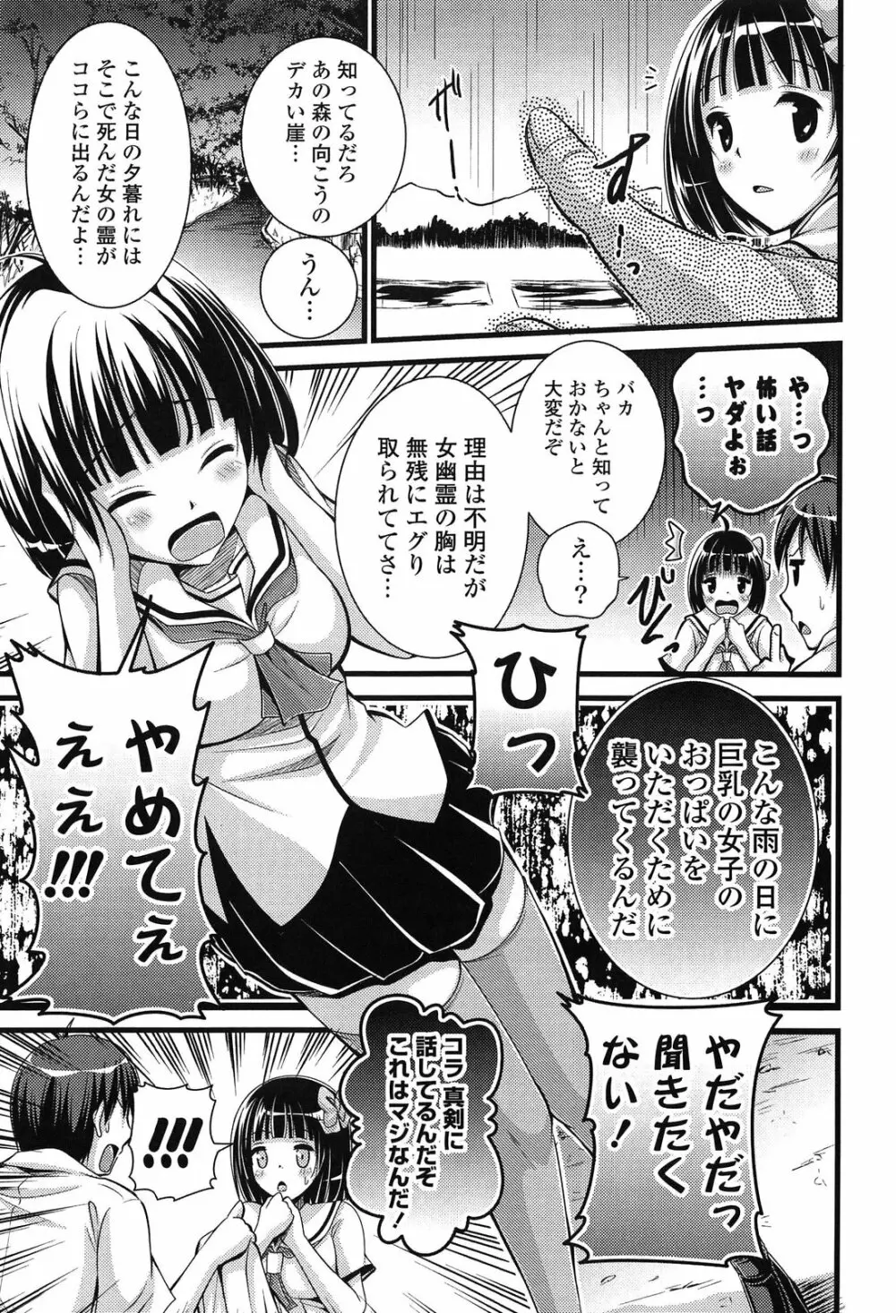 エロマンガラブロマンス Page.145