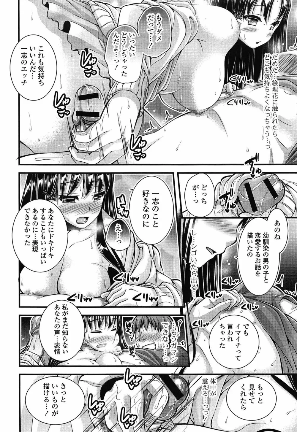 エロマンガラブロマンス Page.16