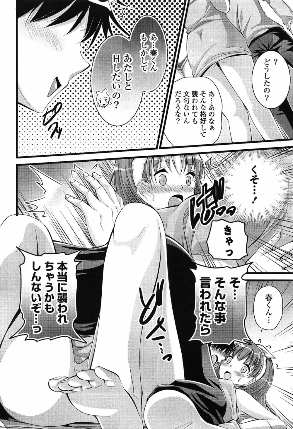 エロマンガラブロマンス Page.186