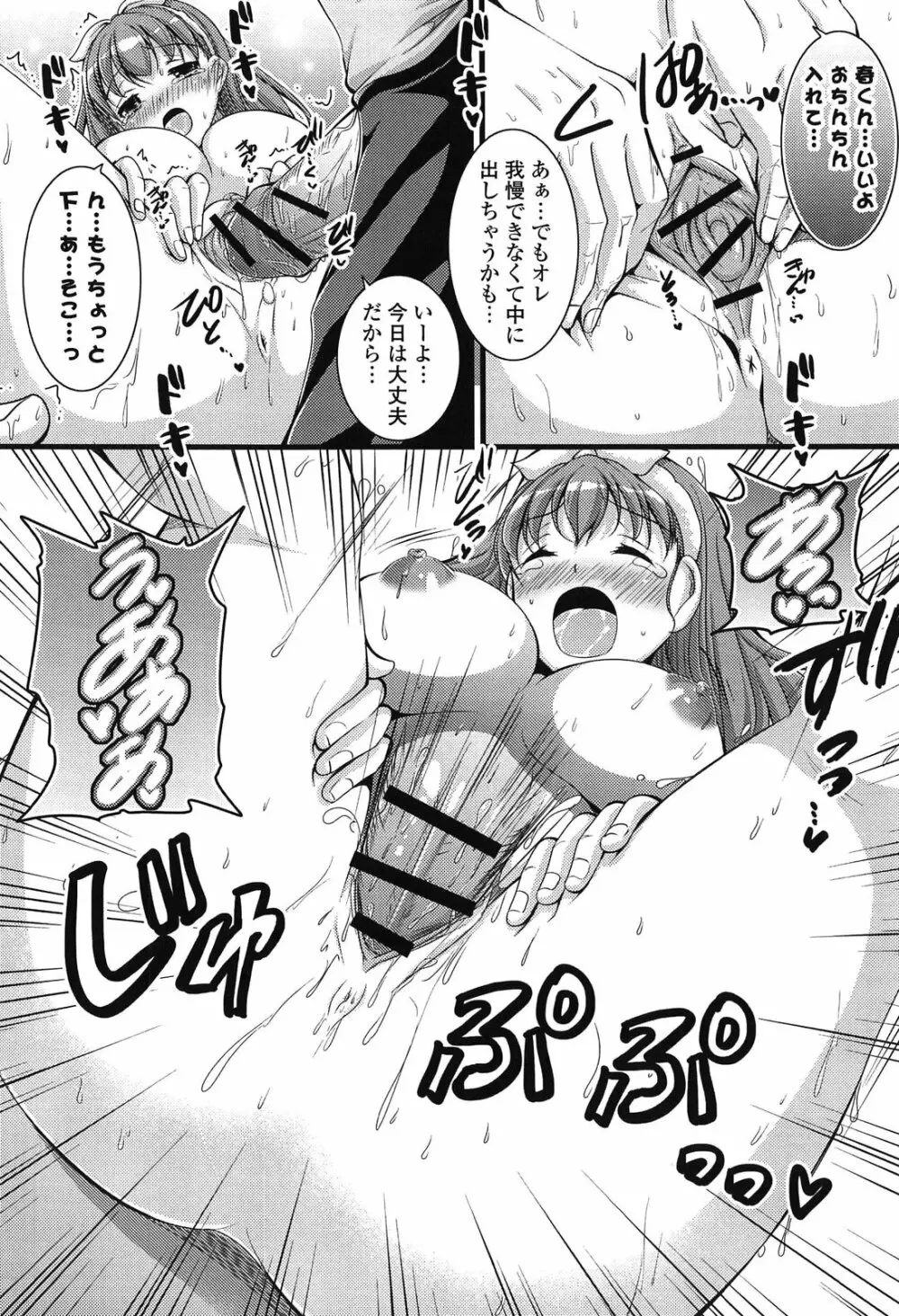 エロマンガラブロマンス Page.192