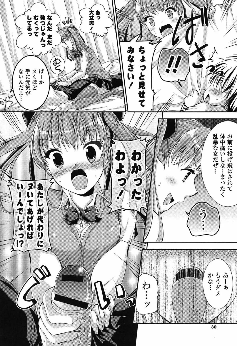 エロマンガラブロマンス Page.30