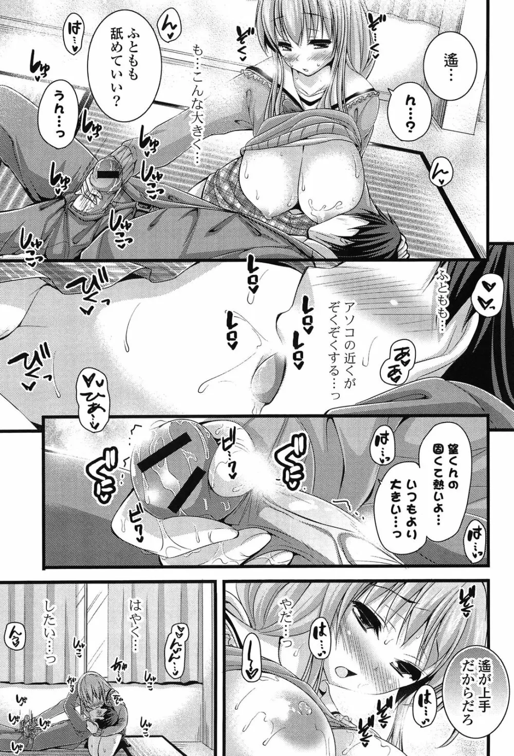 エロマンガラブロマンス Page.69